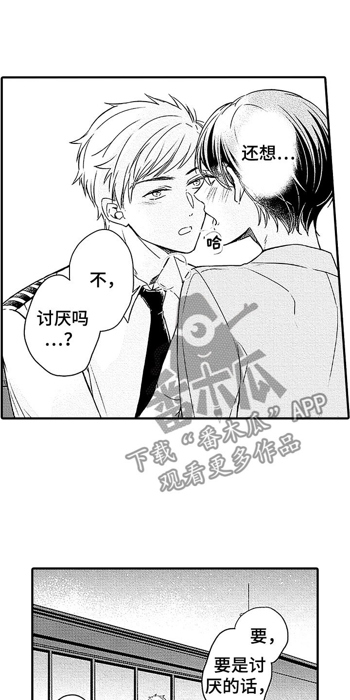 第21章：社内恋爱