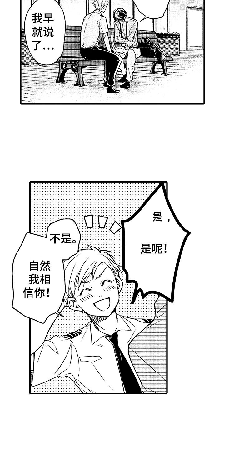 第21章：社内恋爱