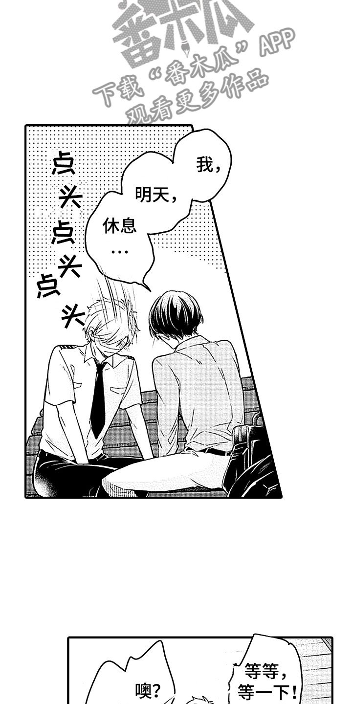 第21章：社内恋爱