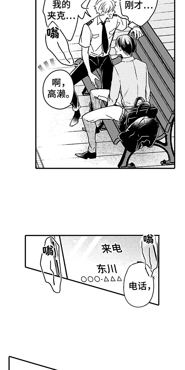 第21章：社内恋爱