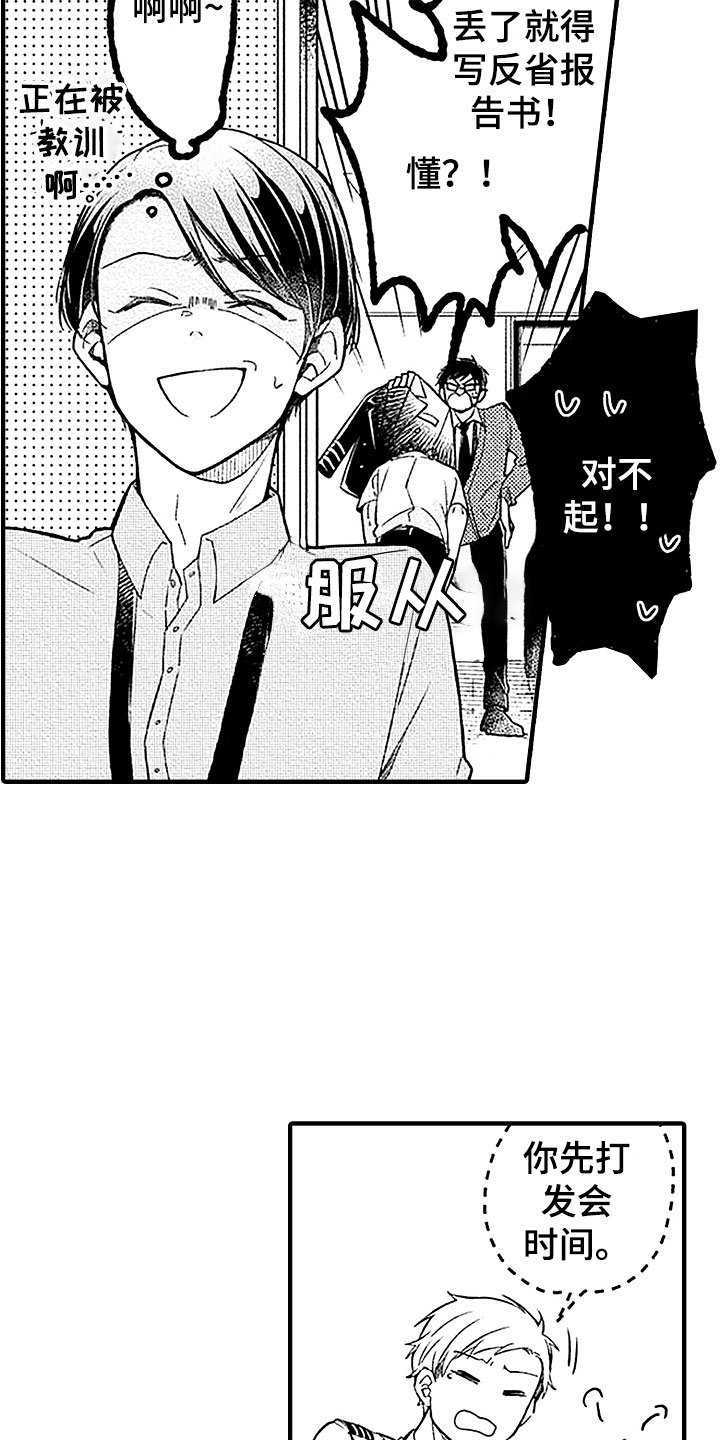 第21章：社内恋爱
