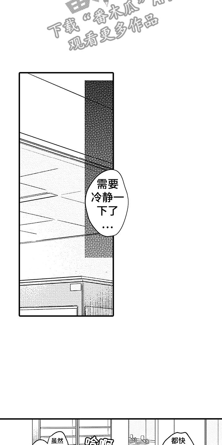 第21章：社内恋爱