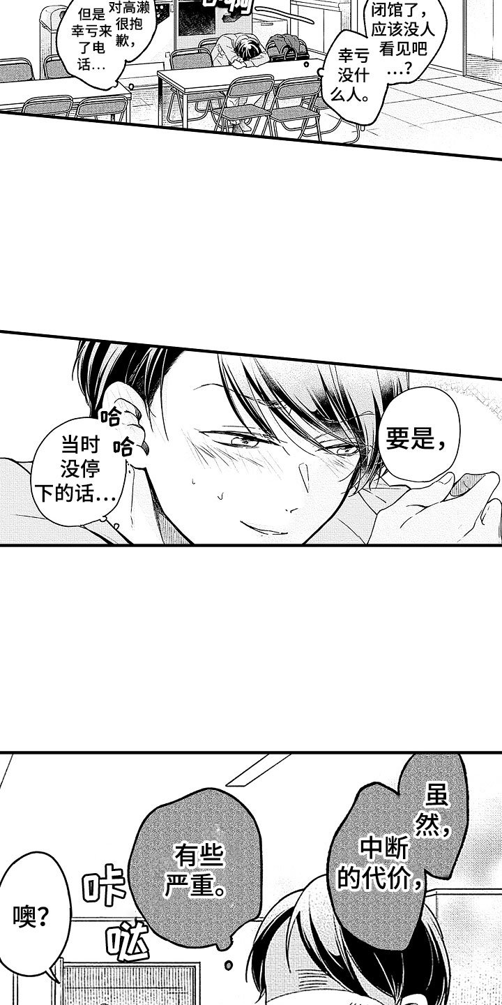 第21章：社内恋爱