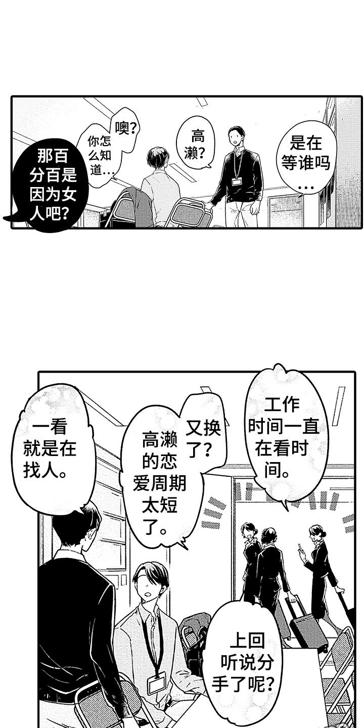 第21章：社内恋爱