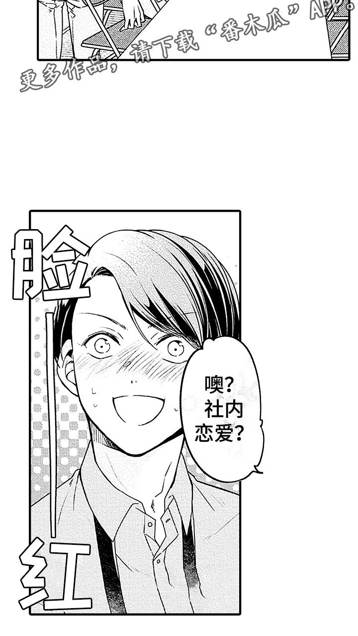 第21章：社内恋爱