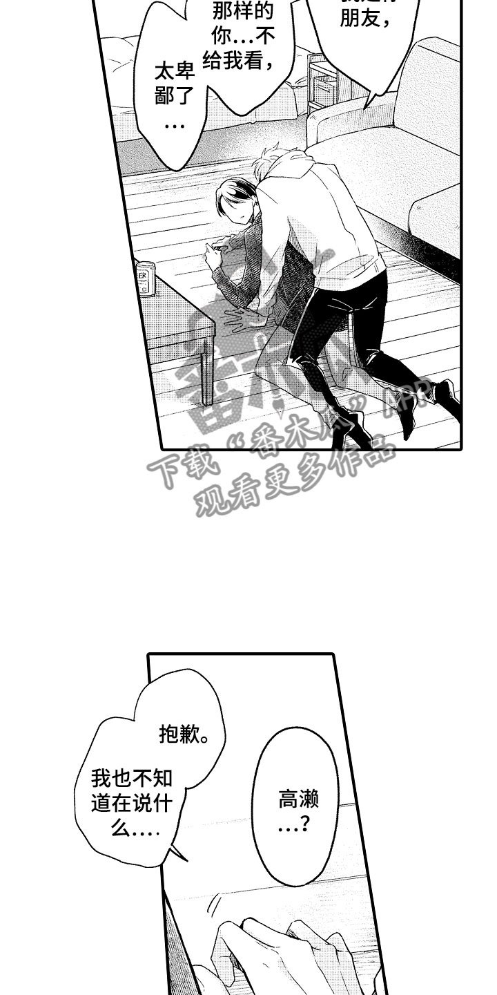 第5章：撒娇
