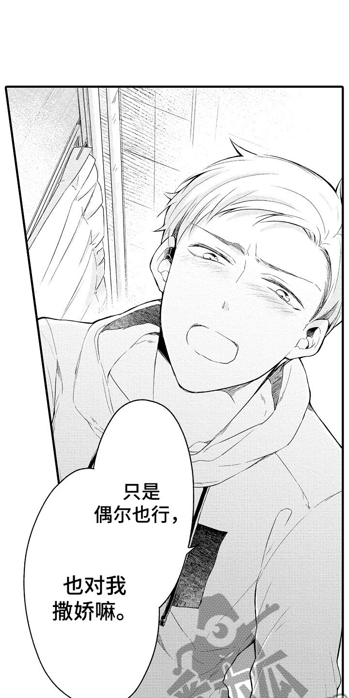 第5章：撒娇