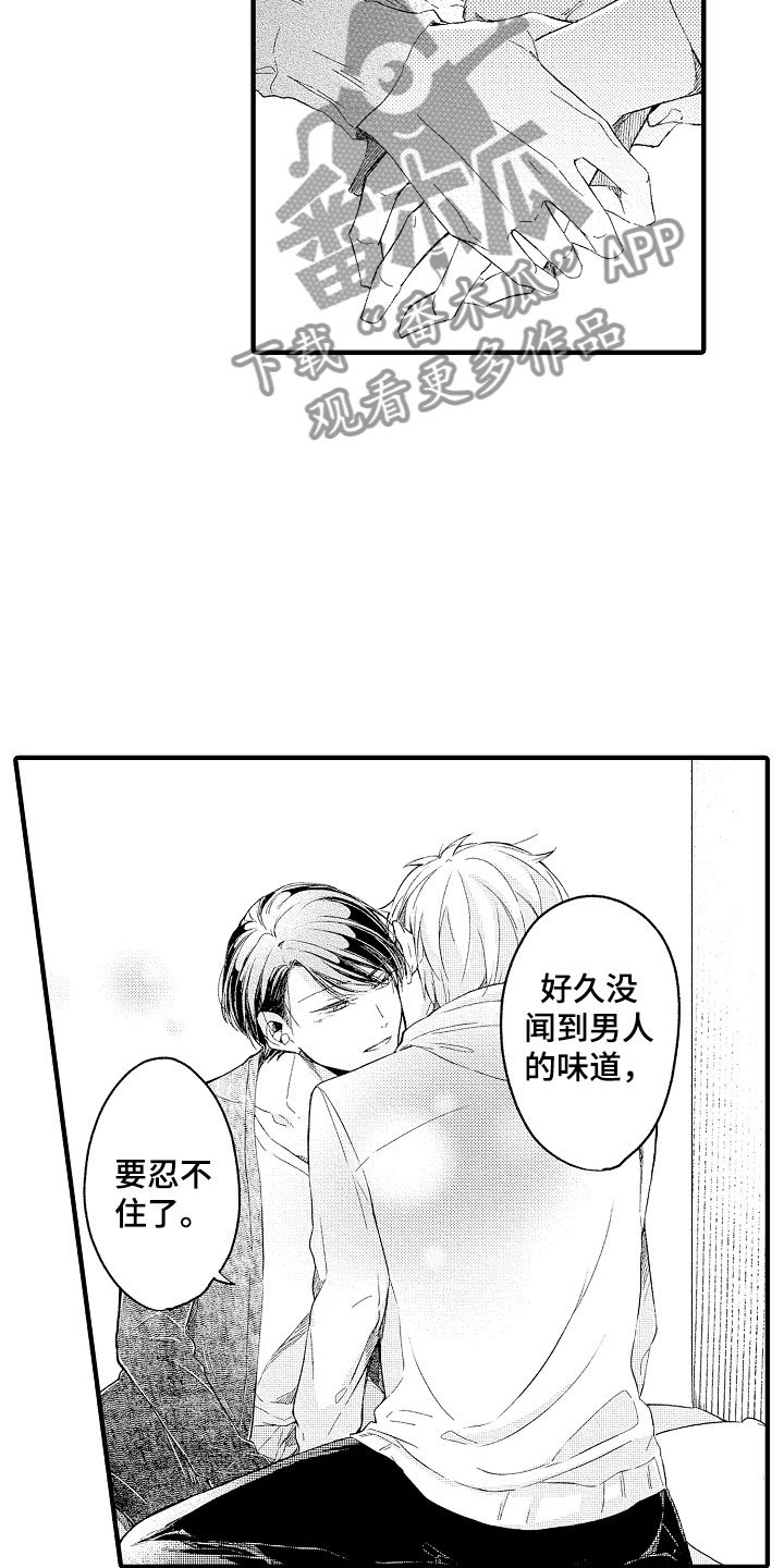 第5章：撒娇