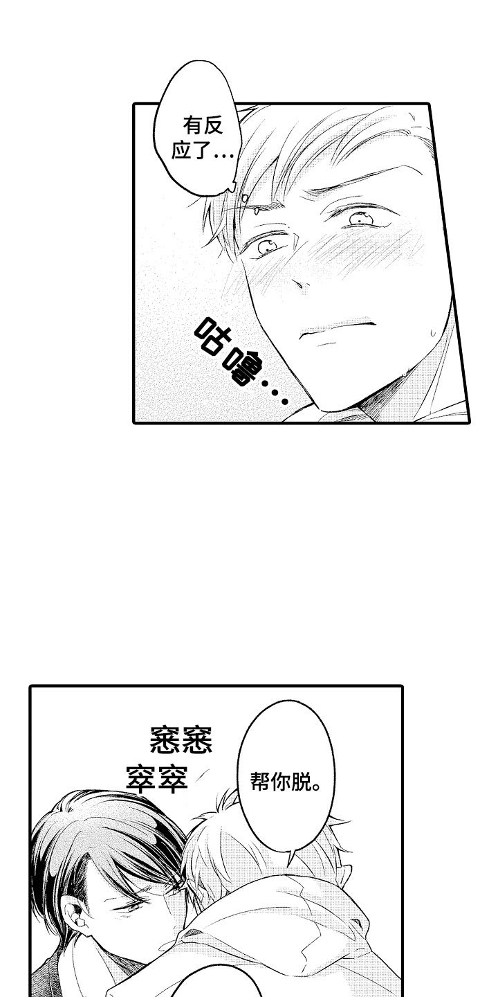 第5章：撒娇