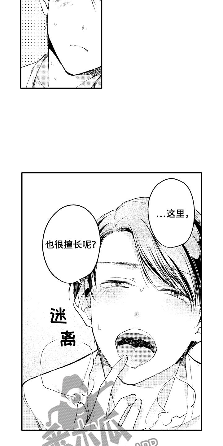第5章：撒娇