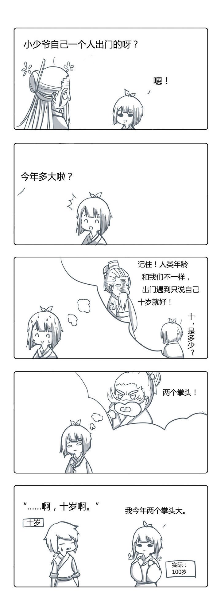 第8章：