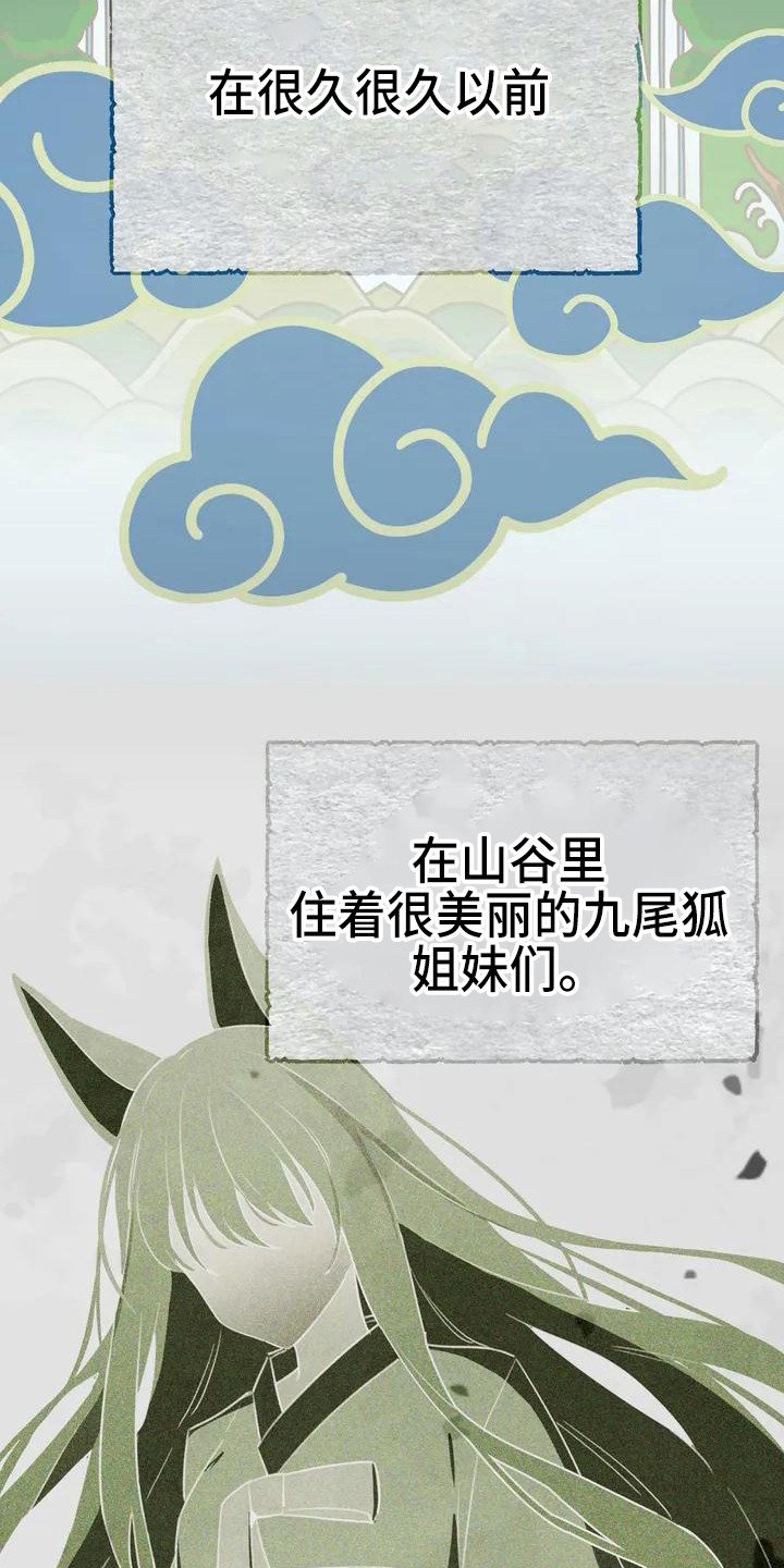 第1章：九尾狐