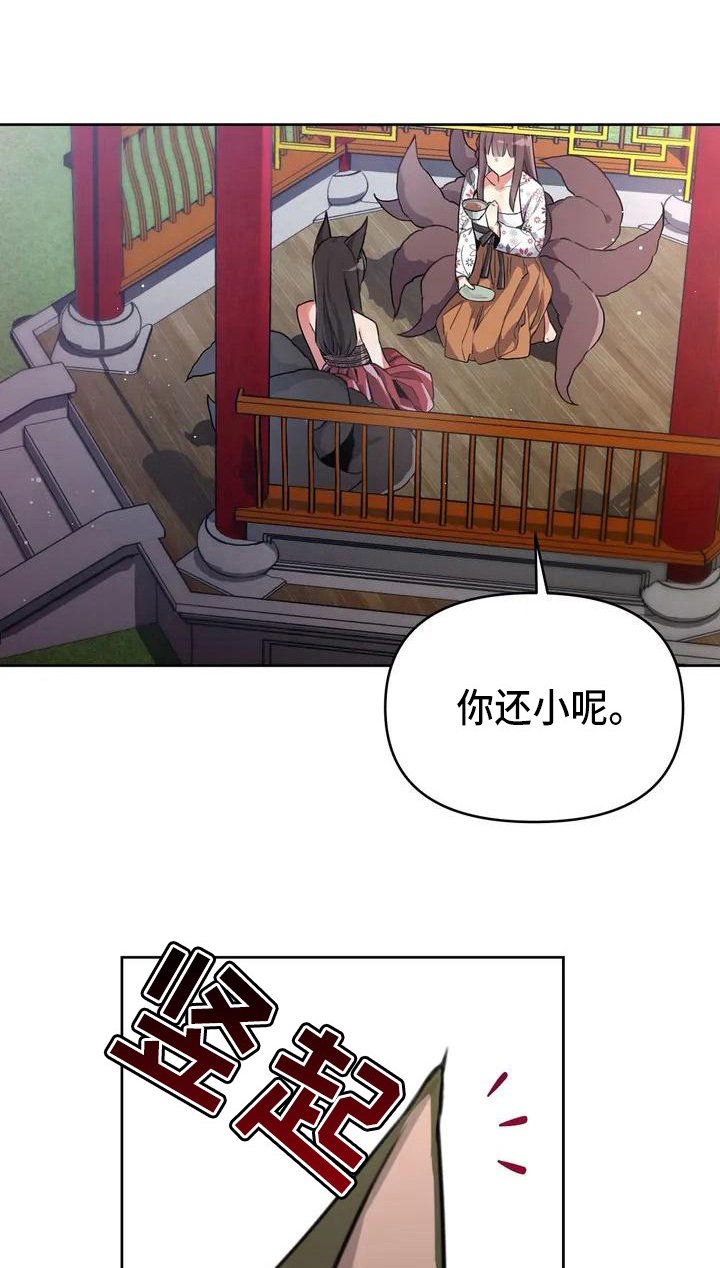 第1章：九尾狐