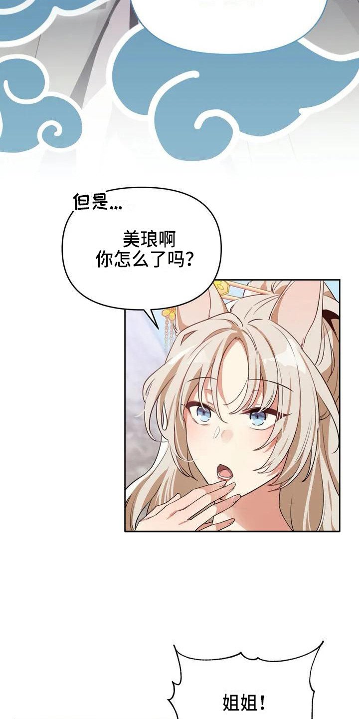 第1章：九尾狐