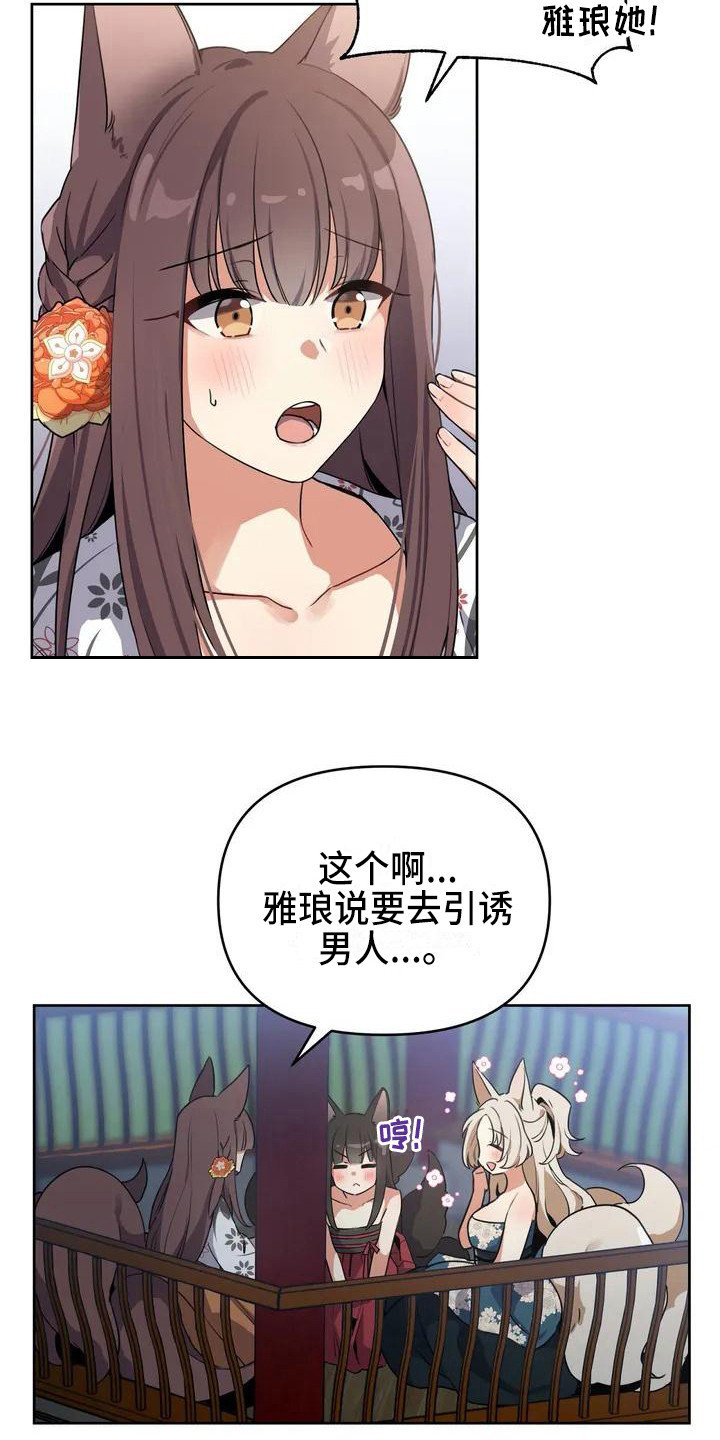 第1章：九尾狐