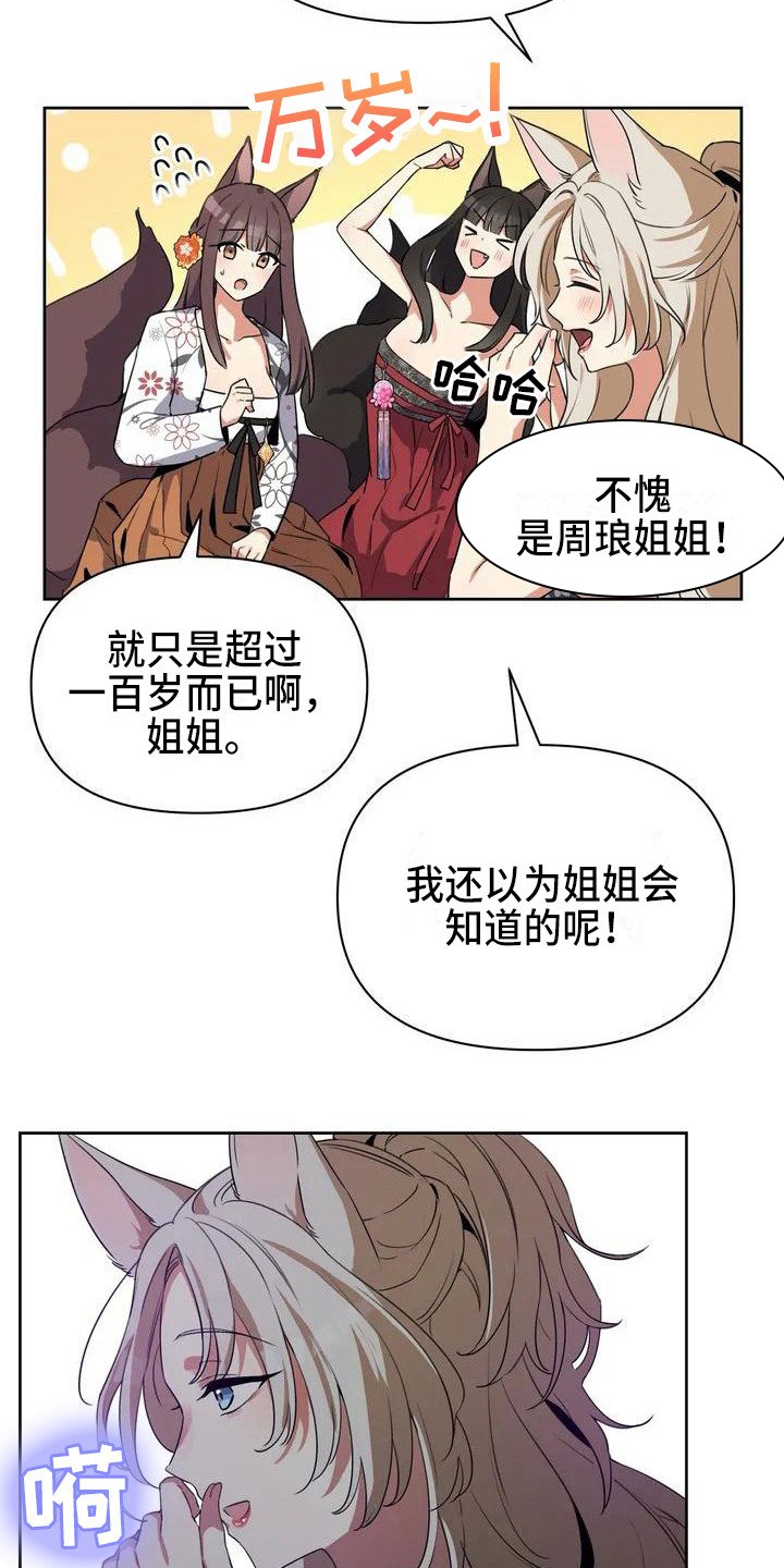 第1章：九尾狐