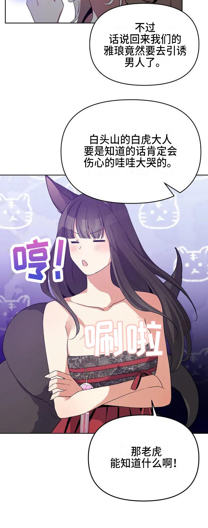 第1章：九尾狐