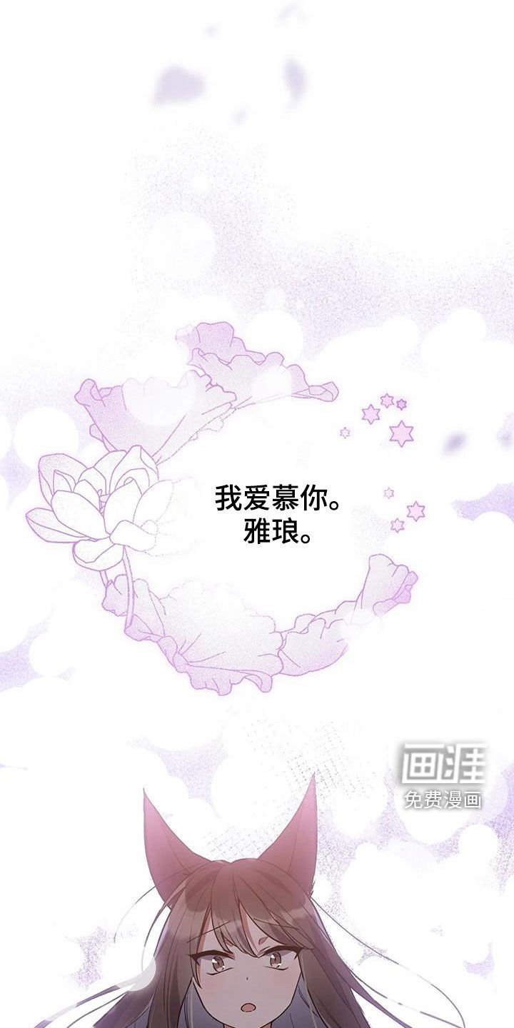 第19章：爱慕