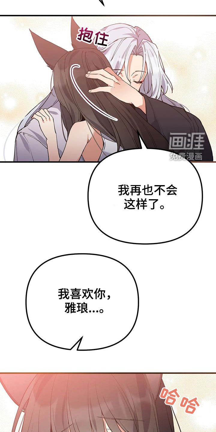 第19章：爱慕