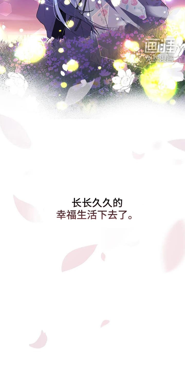 第21章：幸福长久（完结）