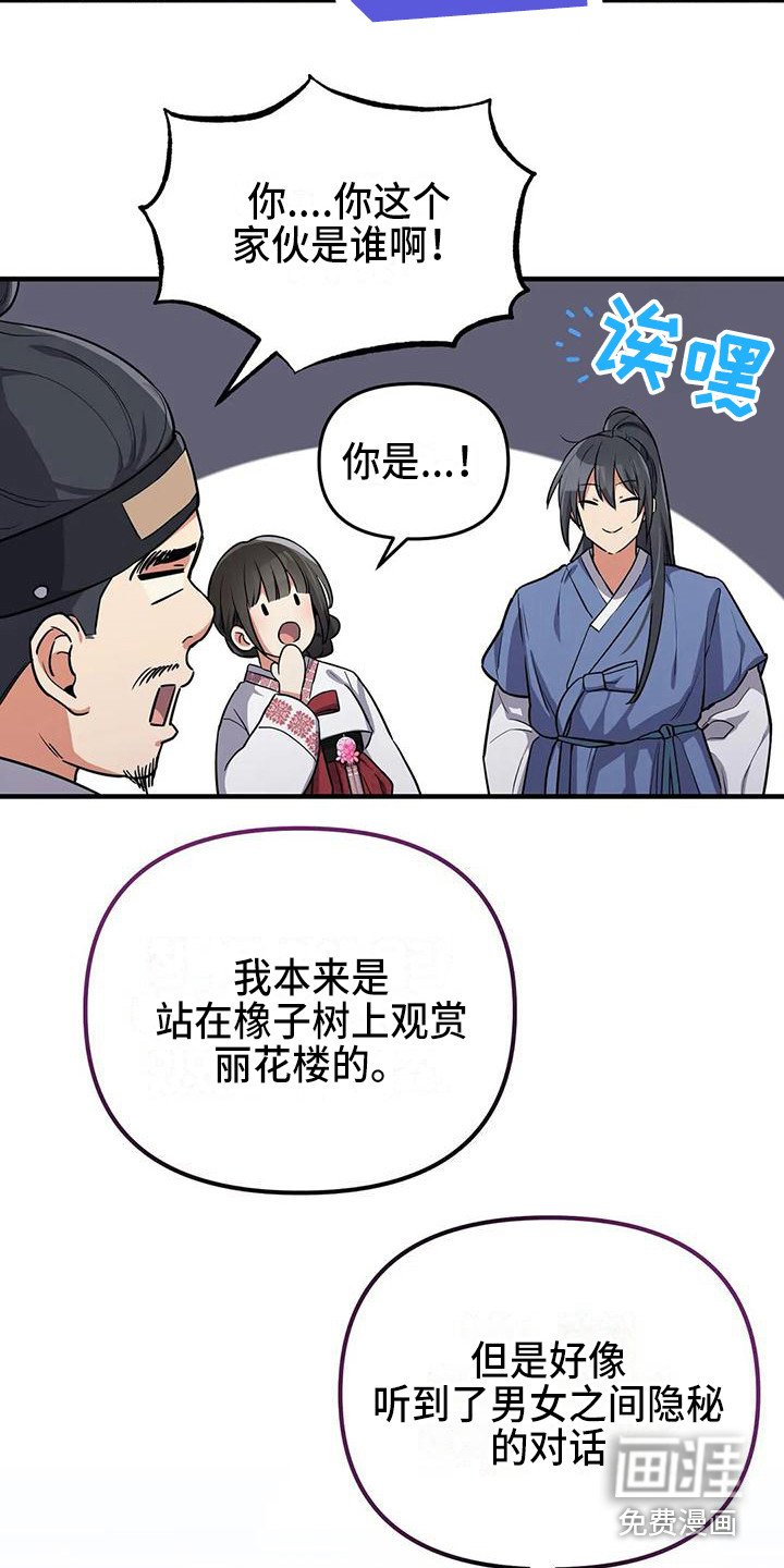第6章：被识破