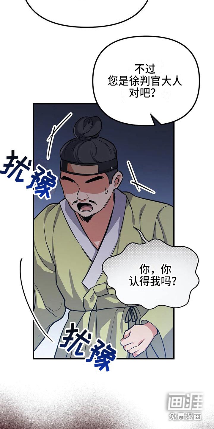 第6章：被识破