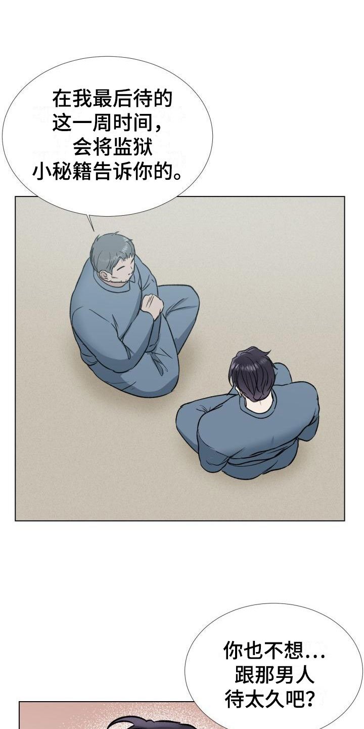 第2章：被盯上了