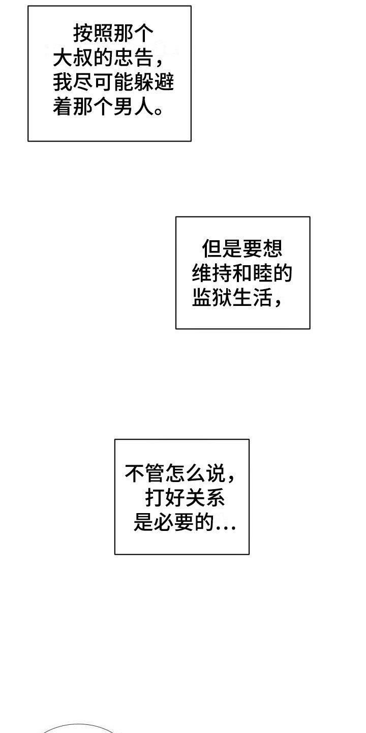 第2章：被盯上了