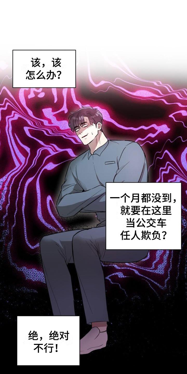 第2章：被盯上了
