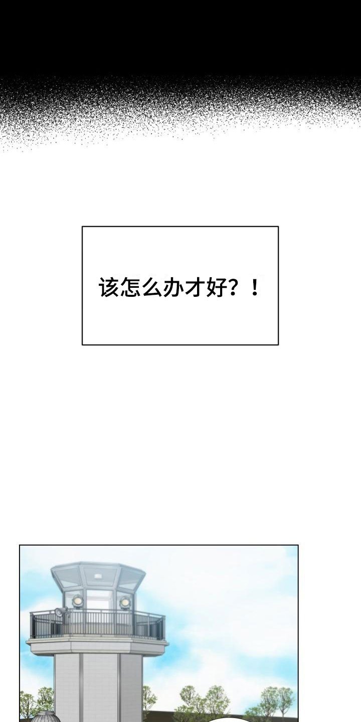 第2章：被盯上了