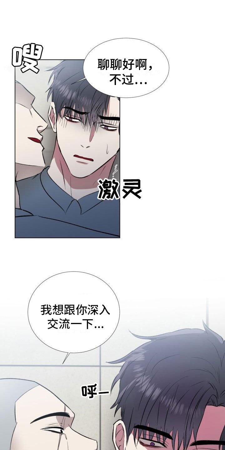 第2章：被盯上了