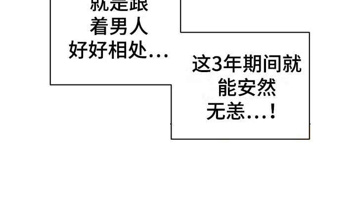 第3章：保命机会