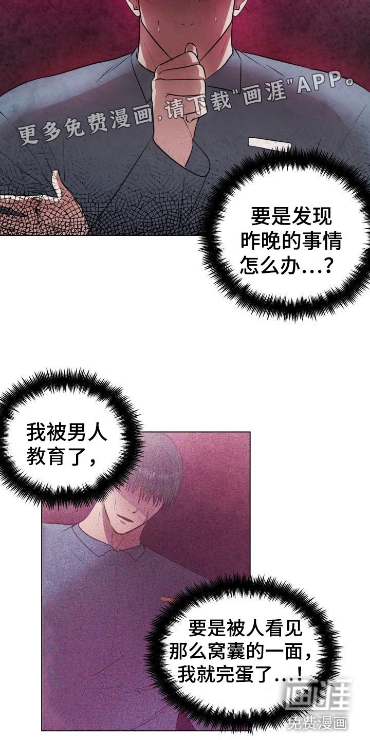 第7章：被发现了