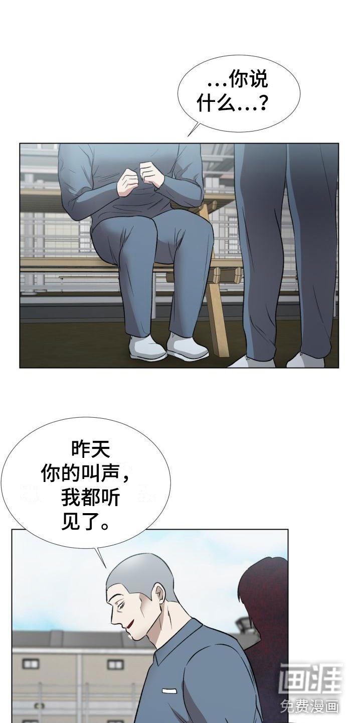 第7章：被发现了