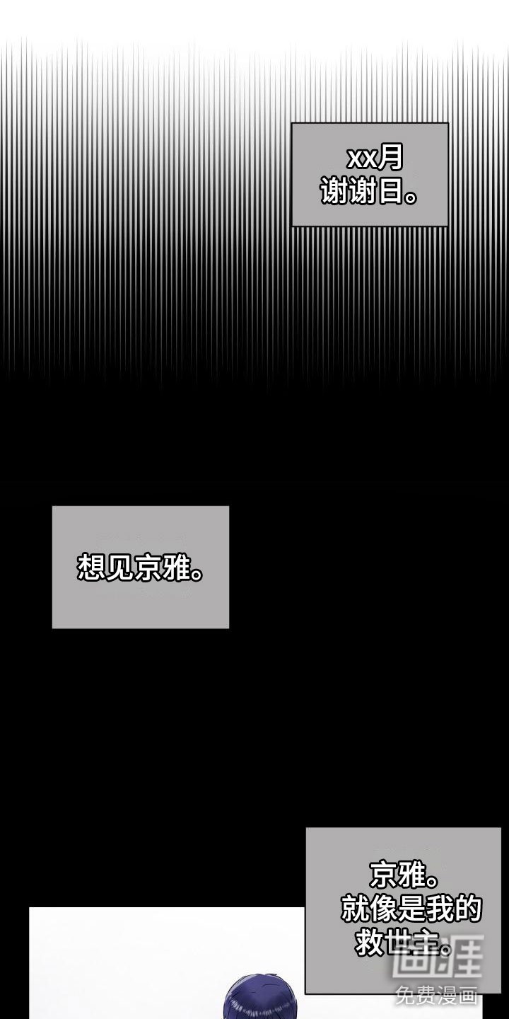 第9章：罪恶日记