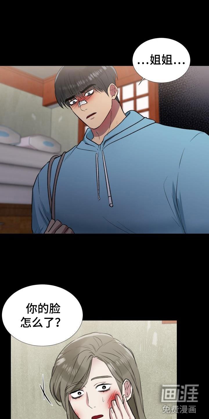 第9章：罪恶日记