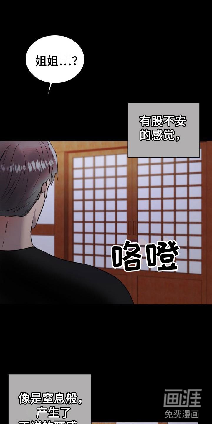 第9章：罪恶日记
