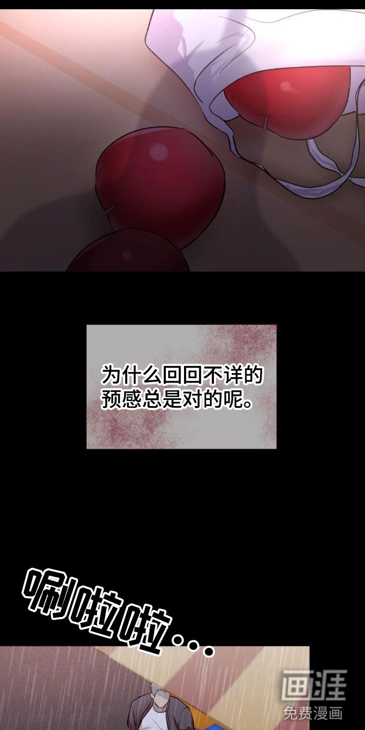 第9章：罪恶日记