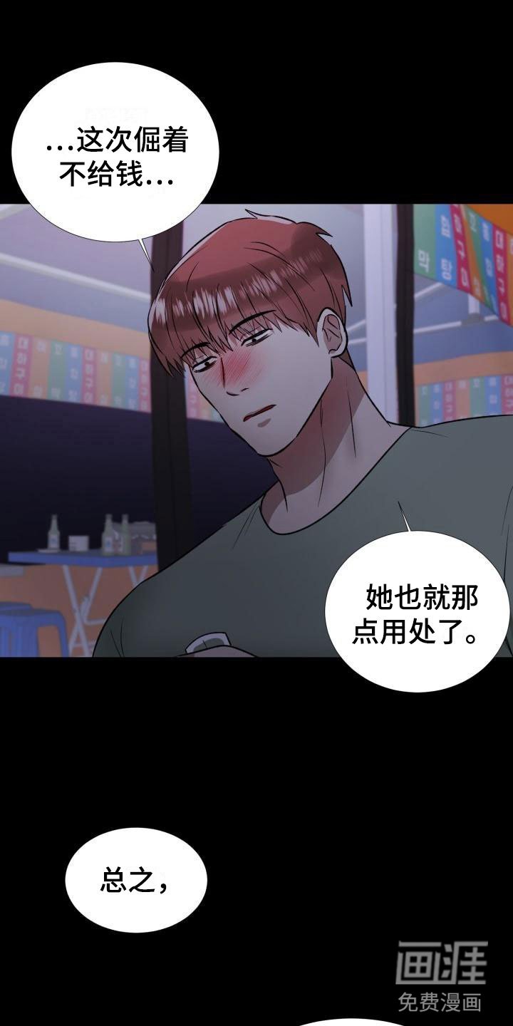 第9章：罪恶日记