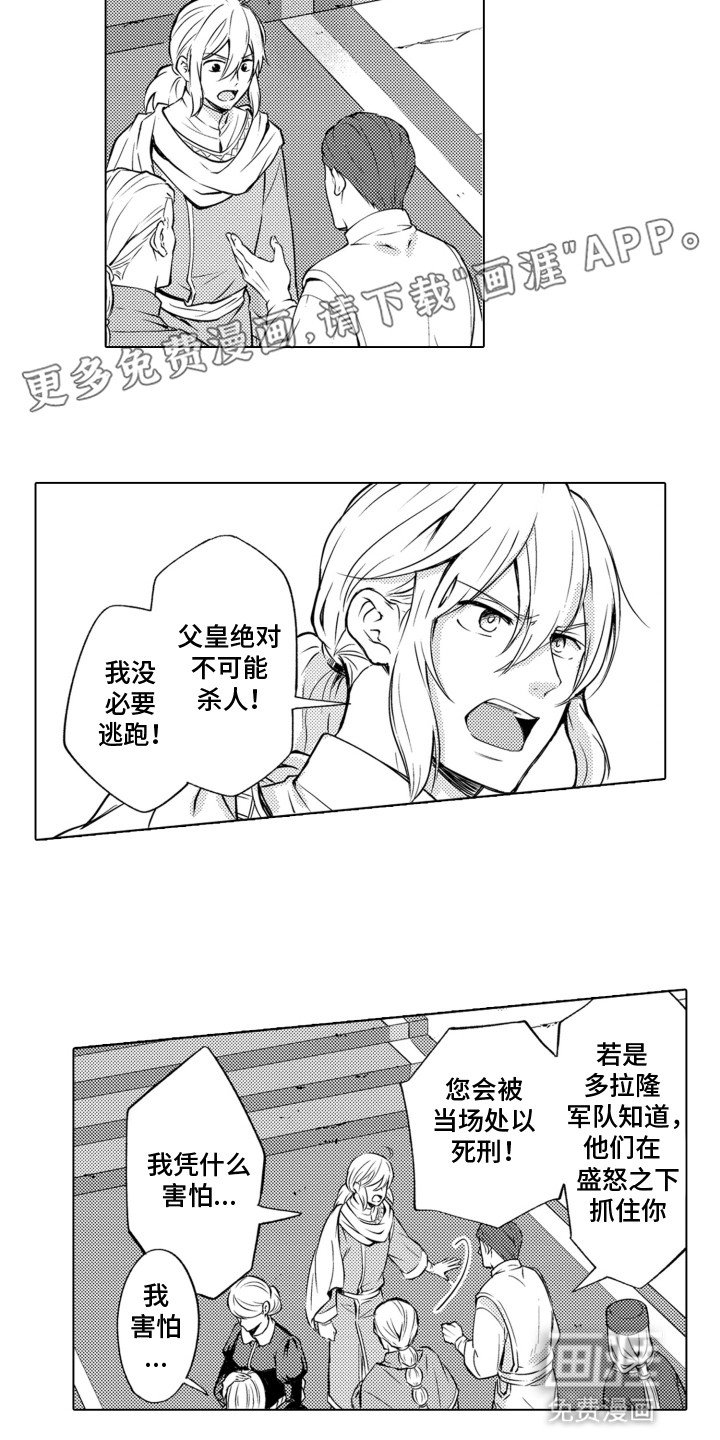 第1章：危机