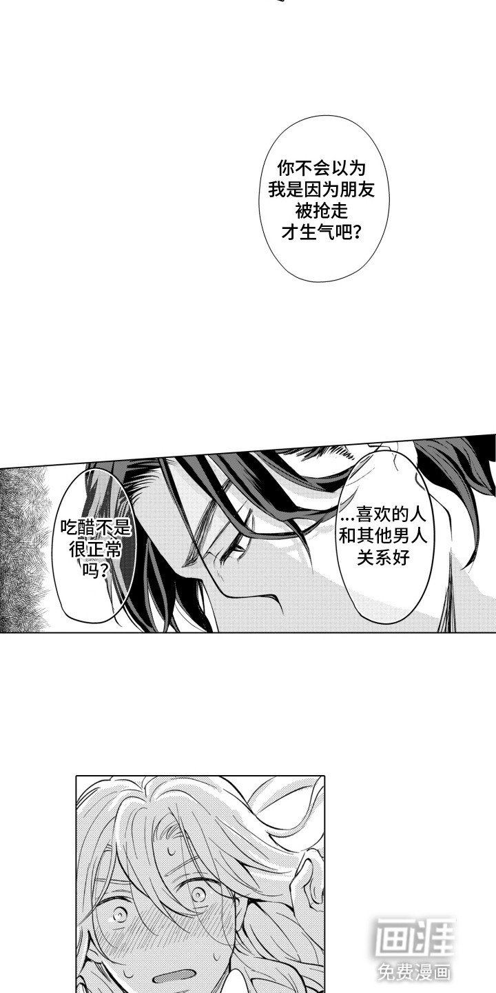 第10章：吃醋