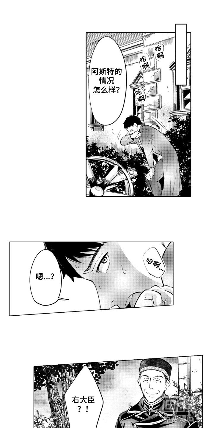 第11章：蛊惑