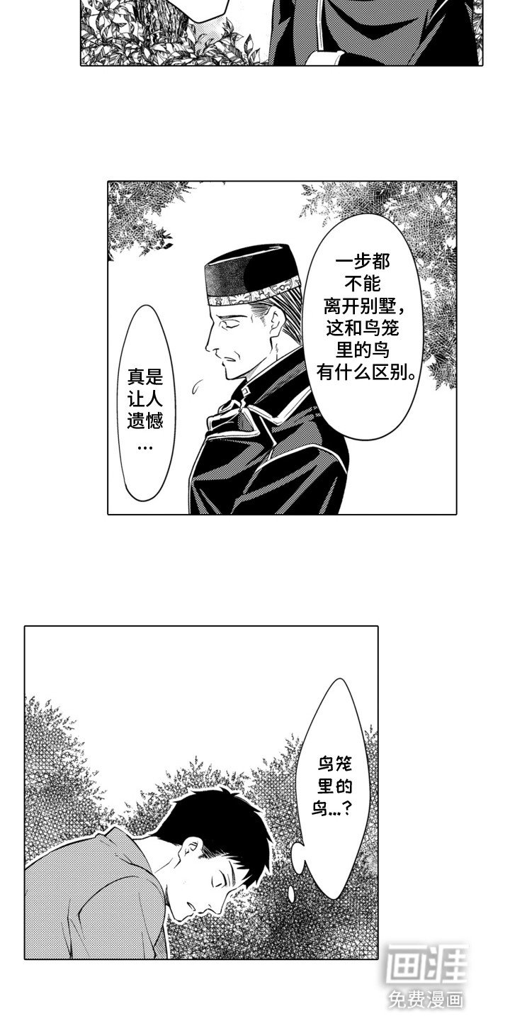 第11章：蛊惑