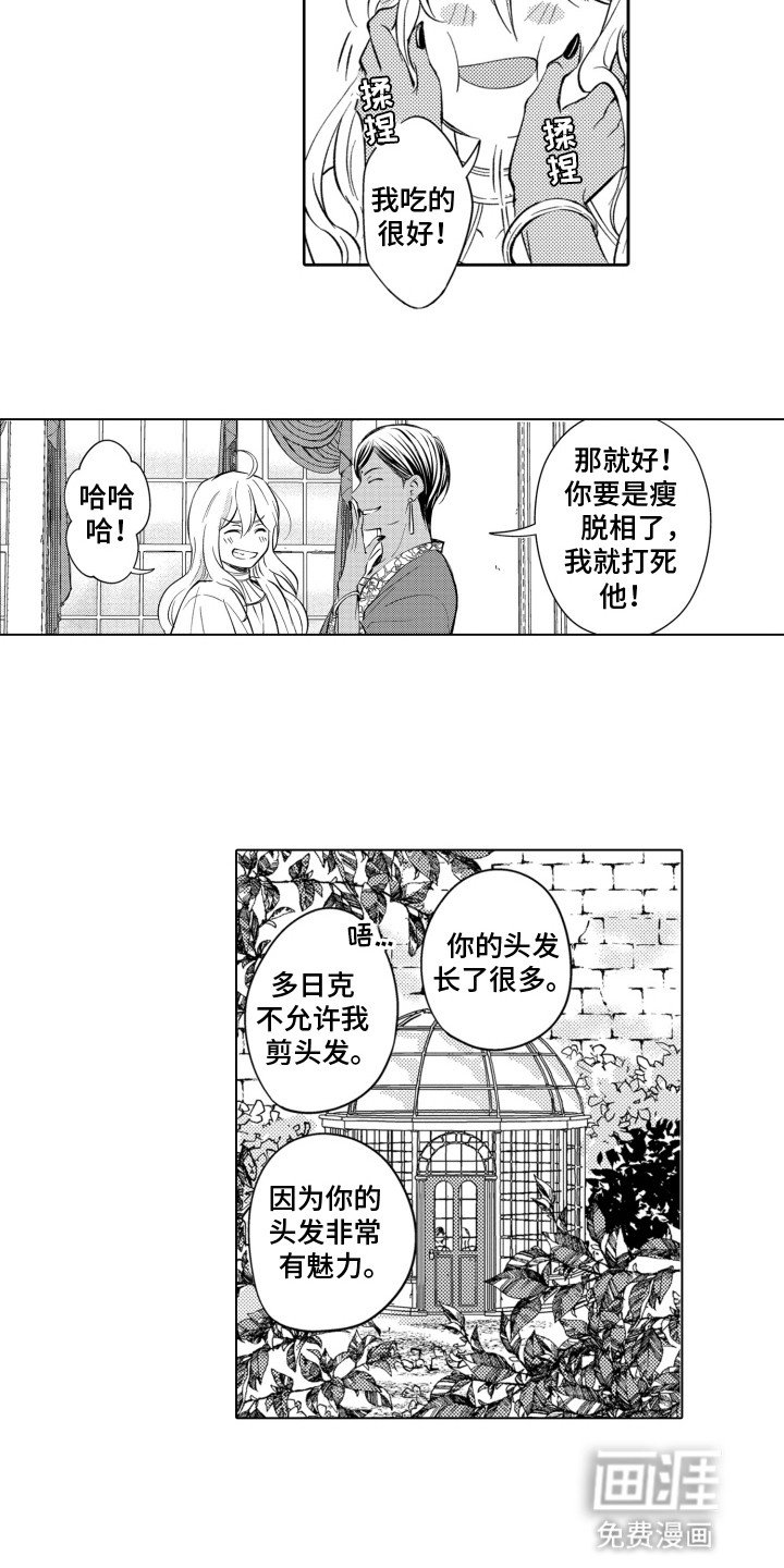 第11章：蛊惑
