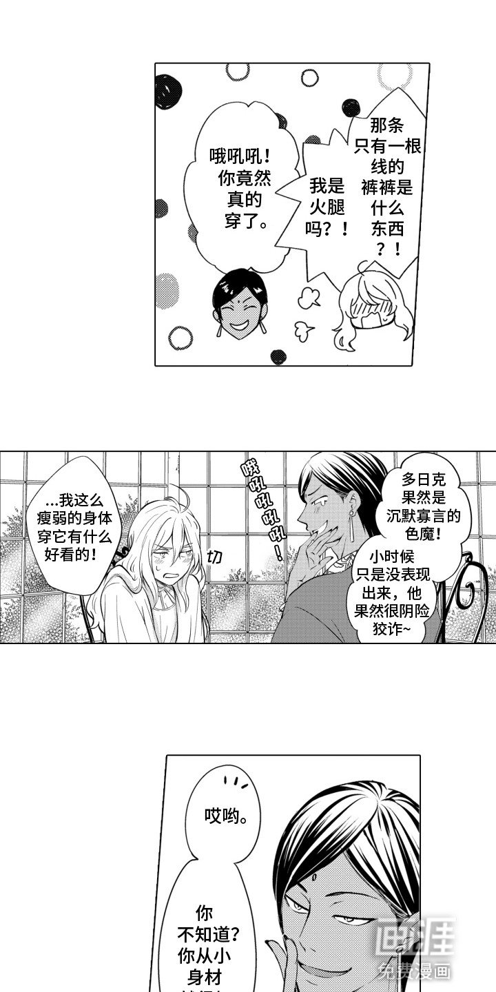 第11章：蛊惑
