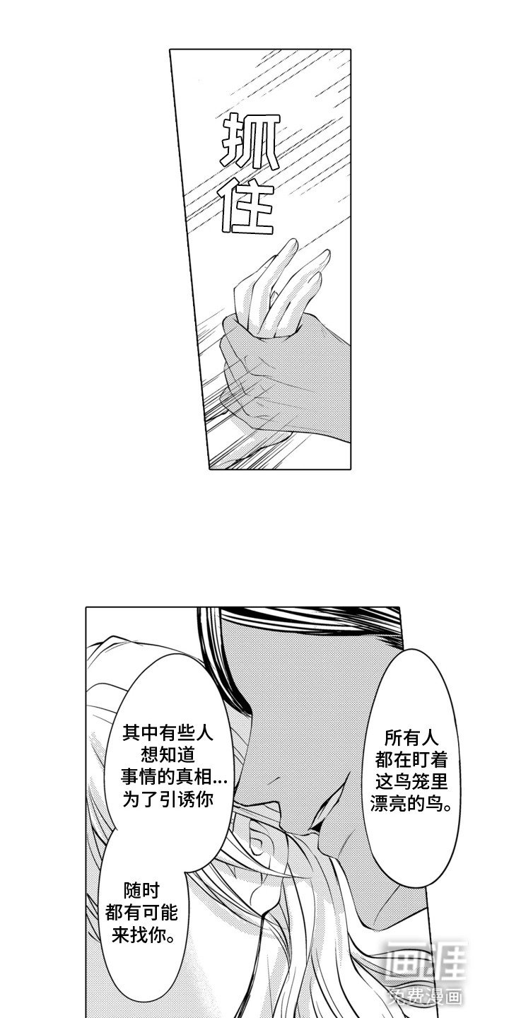 第12章：暗潮涌动