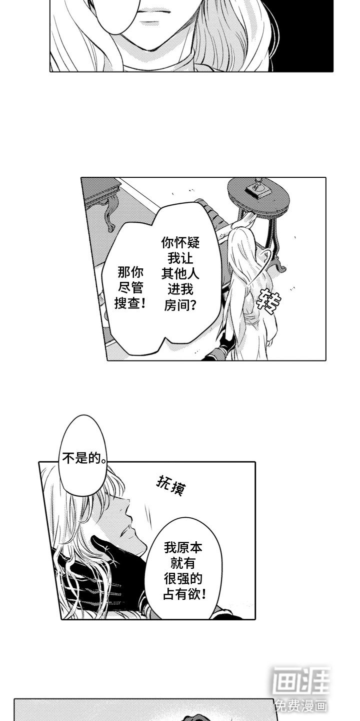 第13章：占有欲