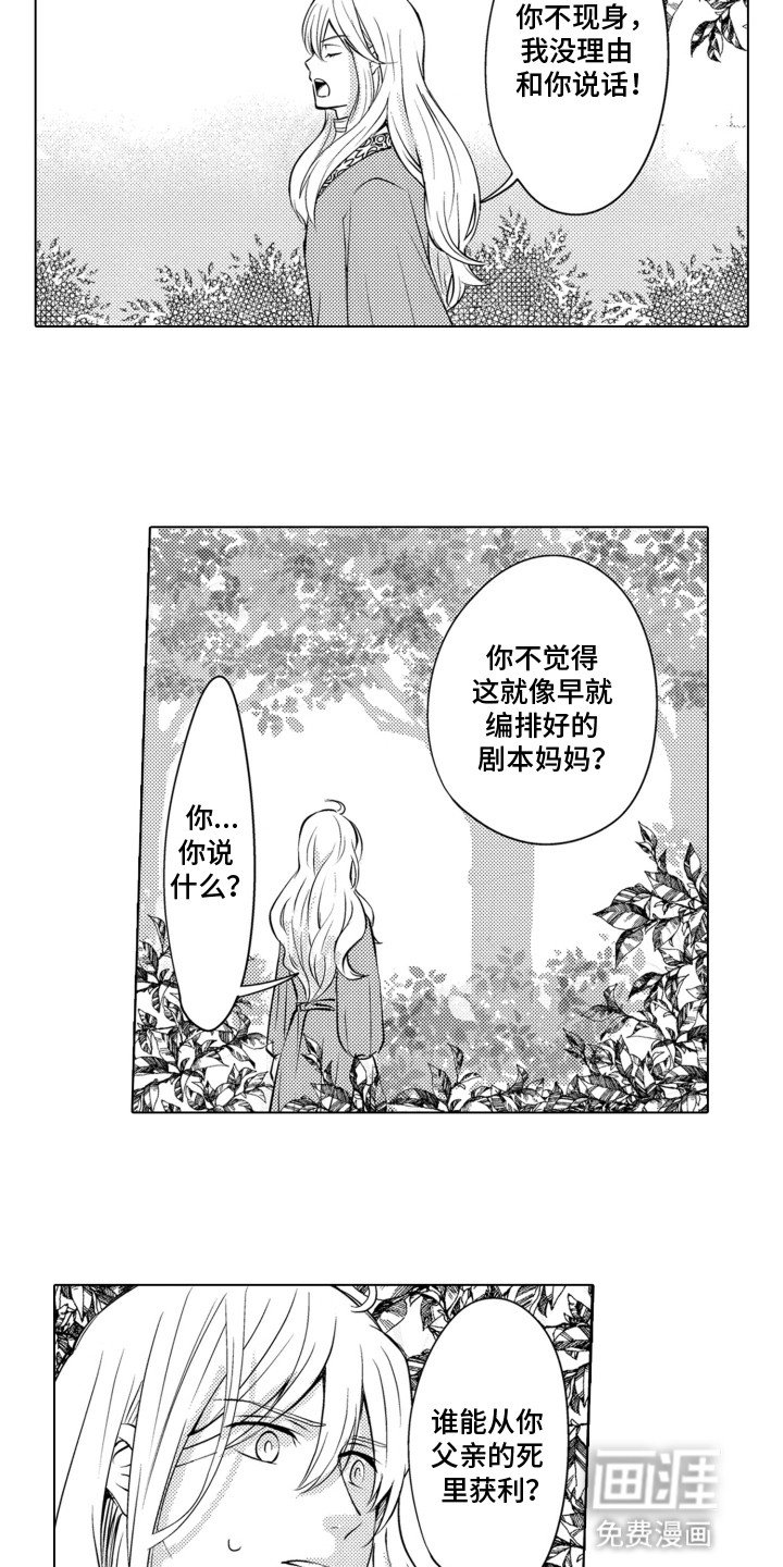 第14章：陌生的声音