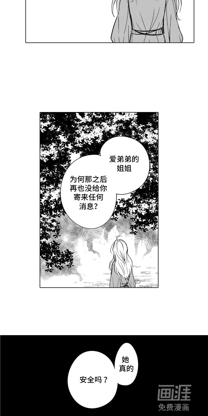 第14章：陌生的声音