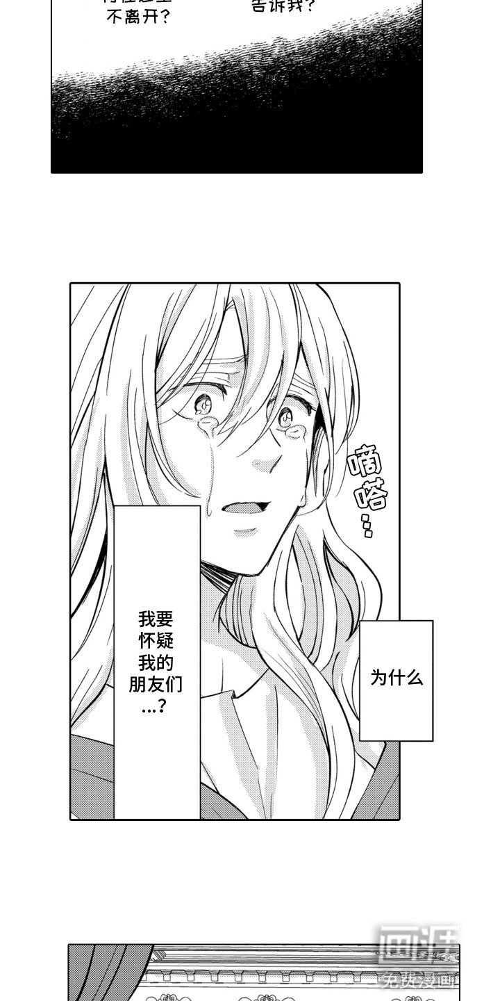 第15章：怀疑